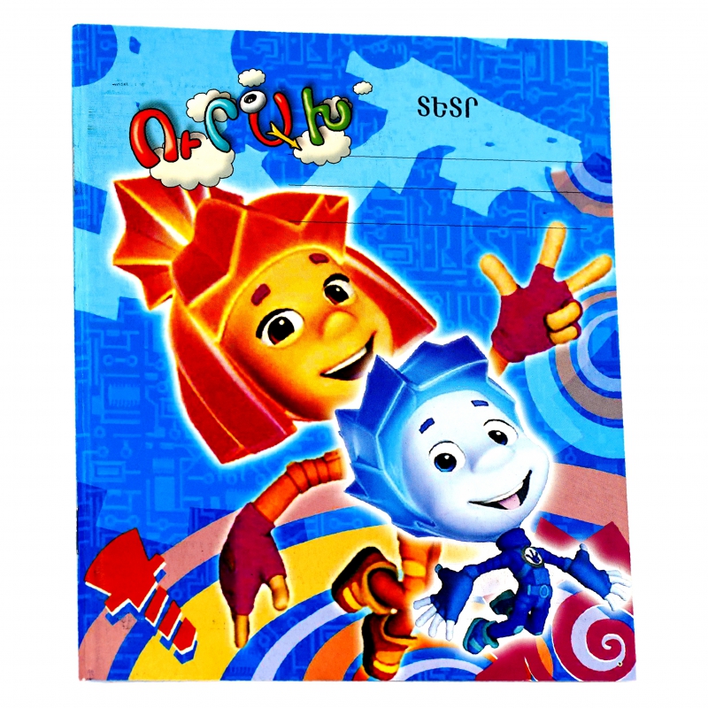 Տետր Ուրախ Տետր 4